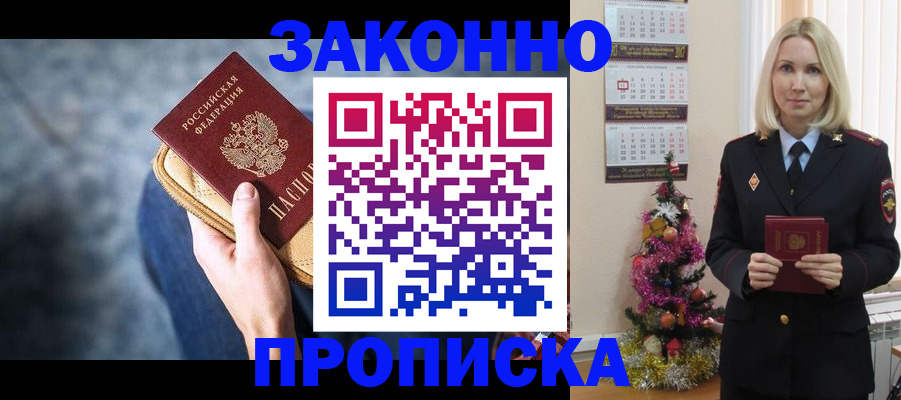 временная регистрация законно в Кирсе